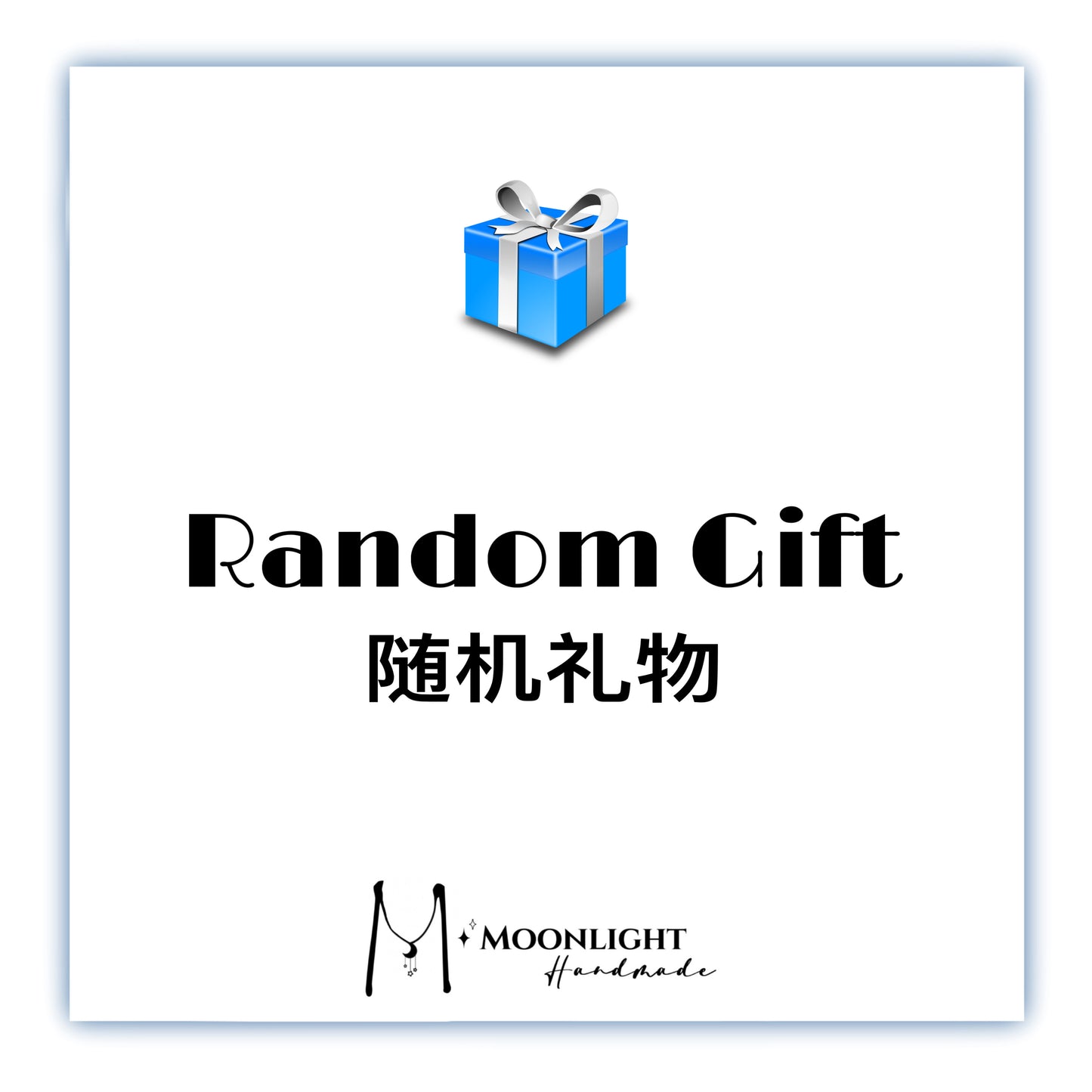 【MmoonlightHandmade】Random Gift